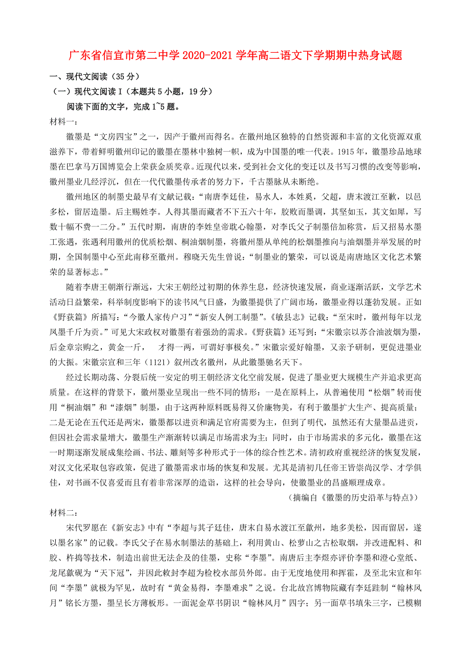 广东省信宜市第二中学2020-2021学年高二语文下学期期中热身试题.doc_第1页