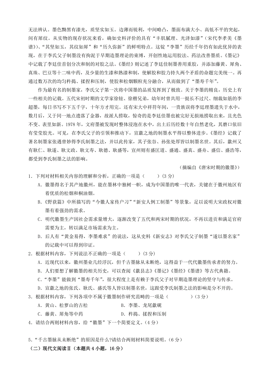 广东省信宜市第二中学2020-2021学年高二语文下学期期中热身试题.doc_第2页