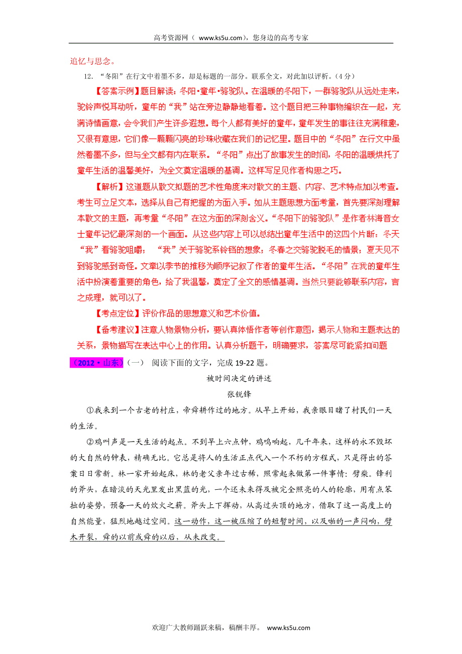 2013最新题库大全2005-2012年语文高考试题分项 专题15 现代文阅读_部分2 PDF版.pdf_第1页