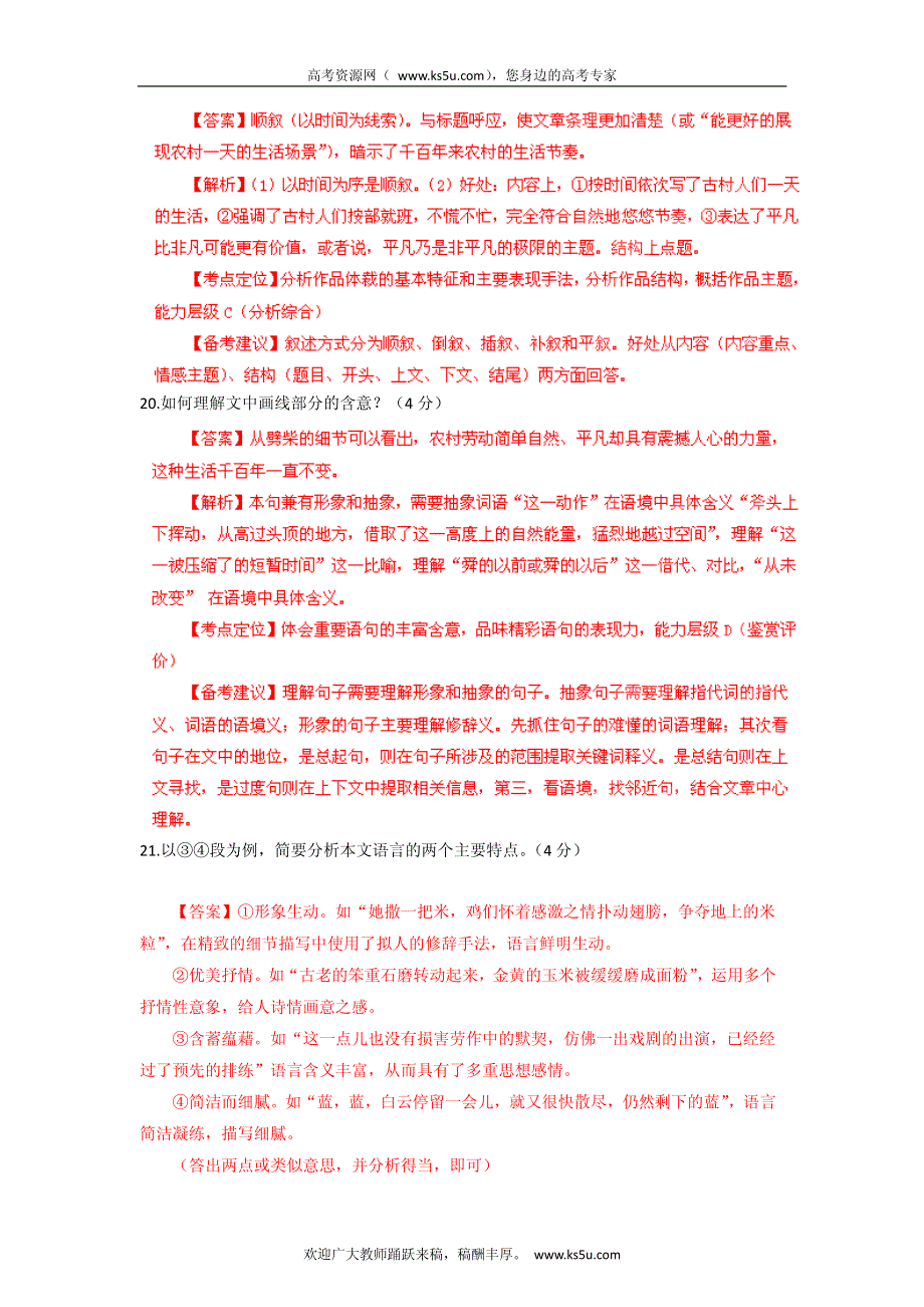 2013最新题库大全2005-2012年语文高考试题分项 专题15 现代文阅读_部分2 PDF版.pdf_第3页