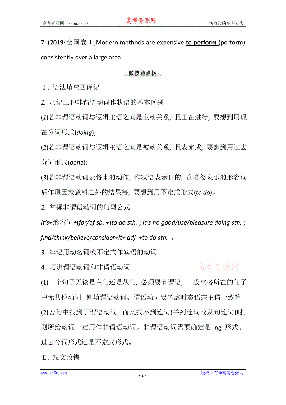 2022届高三英语全国统考一轮复习讲义：模块三 第5讲 非谓语动词 WORD版含解析.doc_第2页