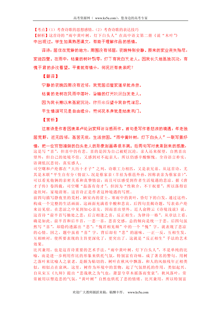 2013最新题库大全2005-2012年语文高考试题分项 专题12 诗词鉴赏_部分4 PDF版.pdf_第1页