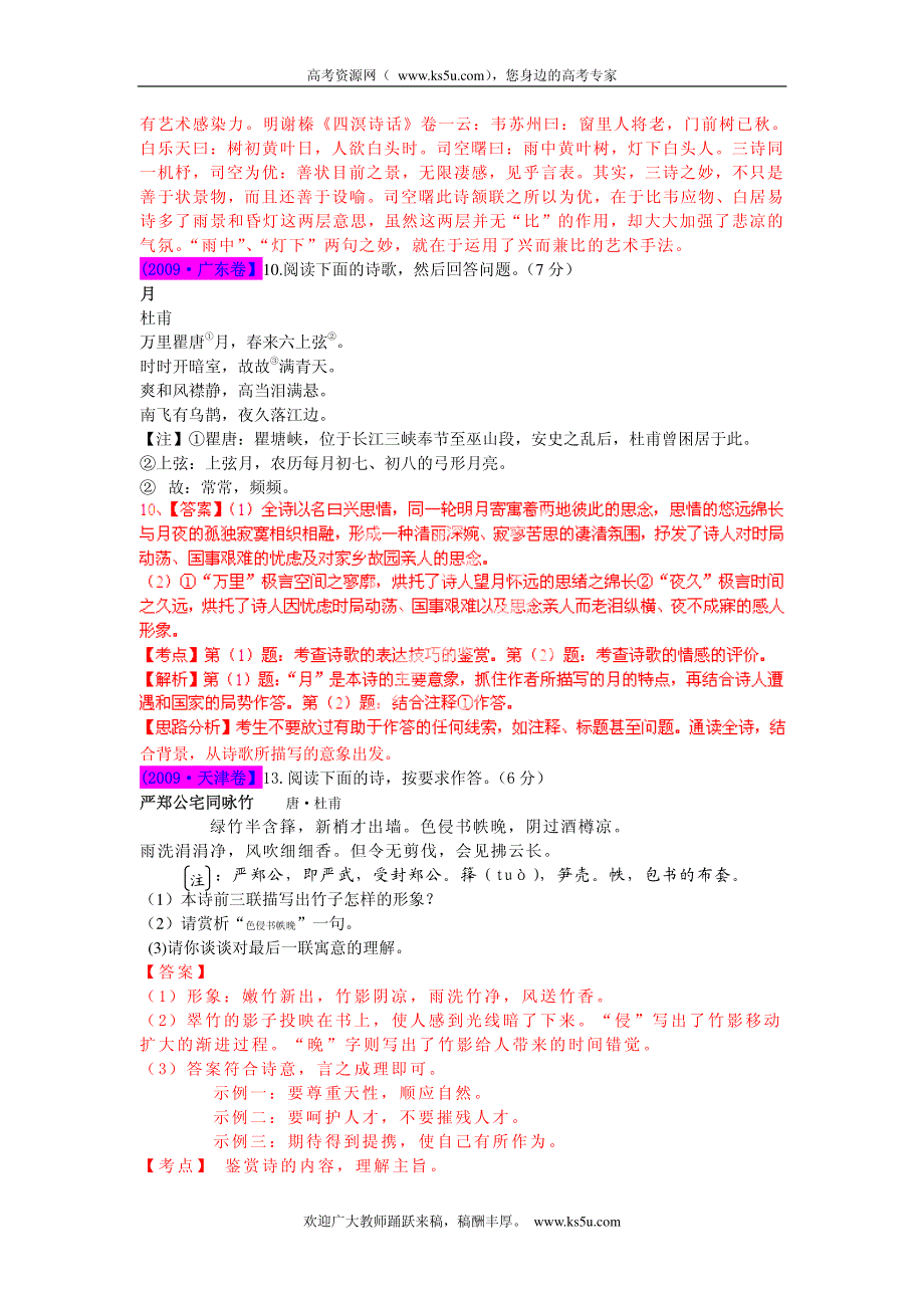 2013最新题库大全2005-2012年语文高考试题分项 专题12 诗词鉴赏_部分4 PDF版.pdf_第2页