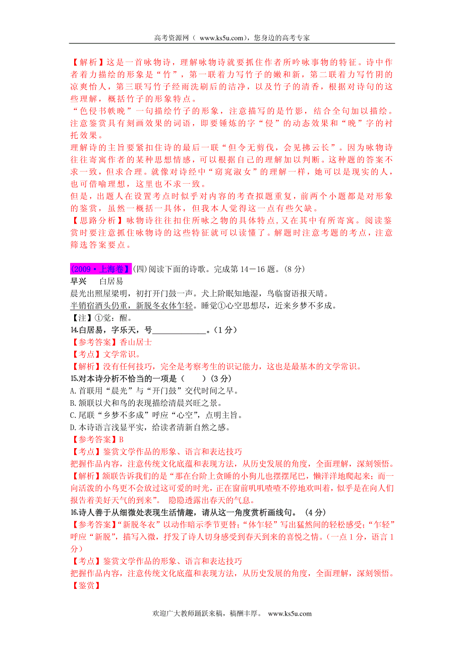 2013最新题库大全2005-2012年语文高考试题分项 专题12 诗词鉴赏_部分4 PDF版.pdf_第3页