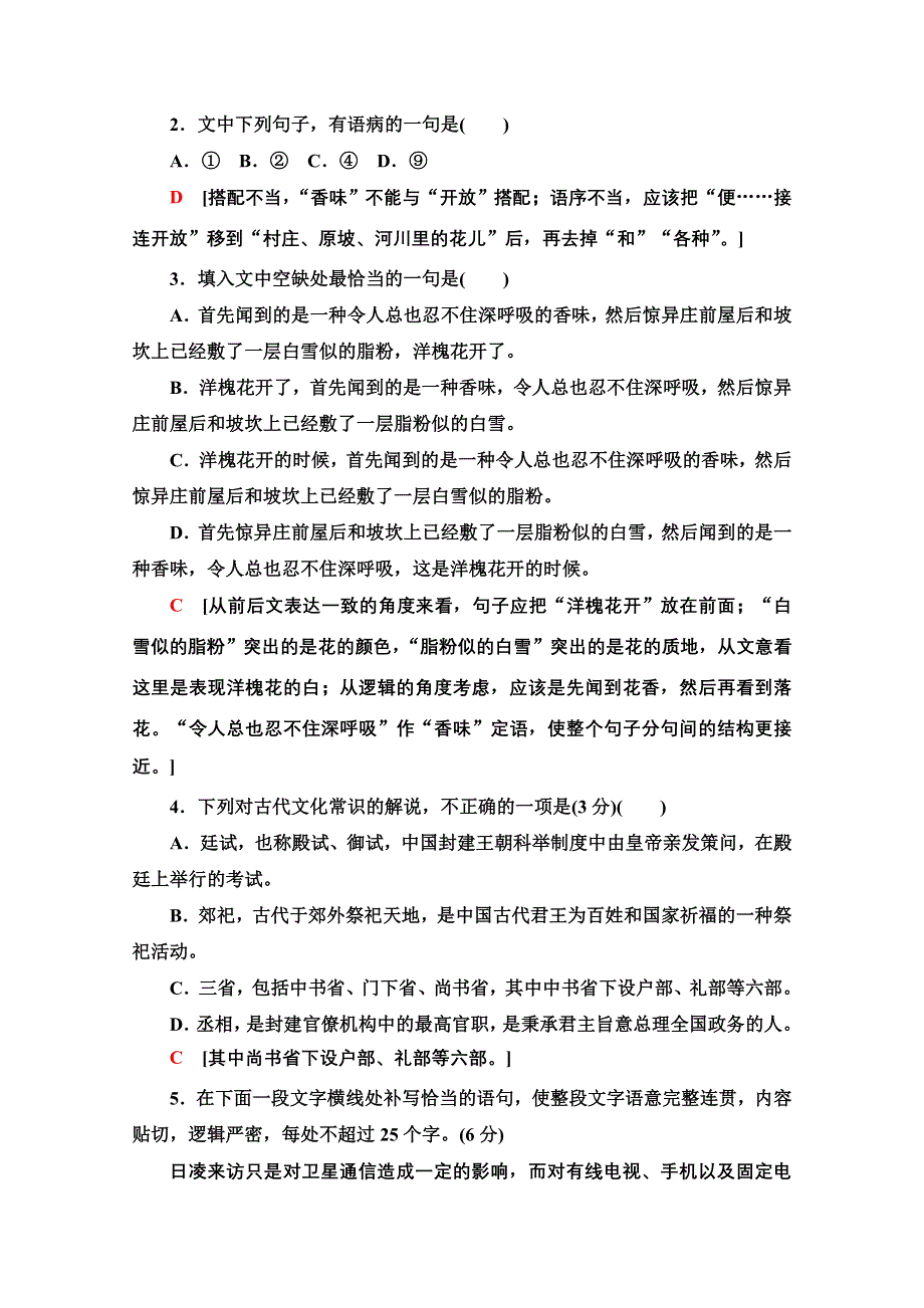 2020新课标高考语文二轮题型组合滚动练21 WORD版含解析.doc_第2页