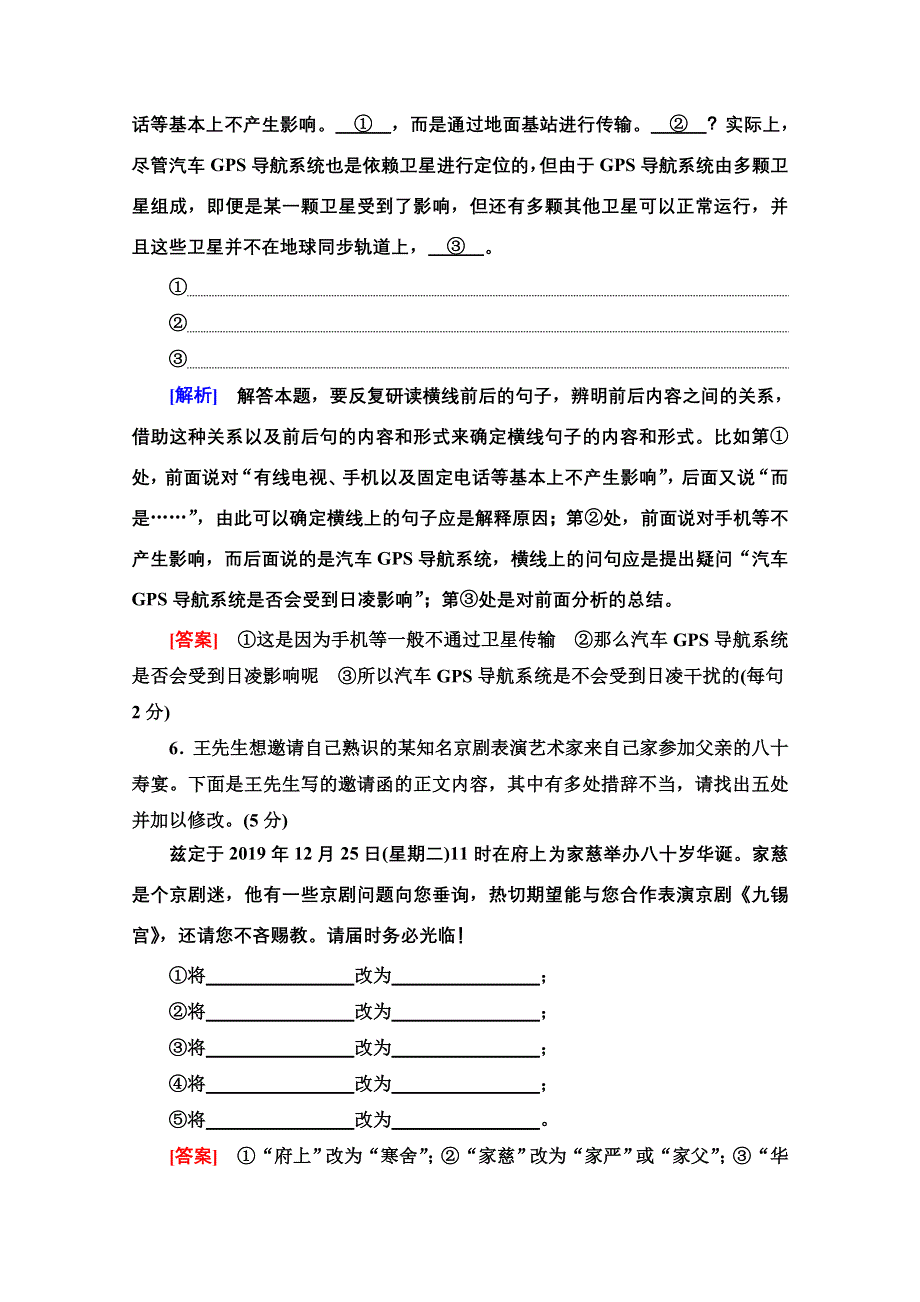 2020新课标高考语文二轮题型组合滚动练21 WORD版含解析.doc_第3页