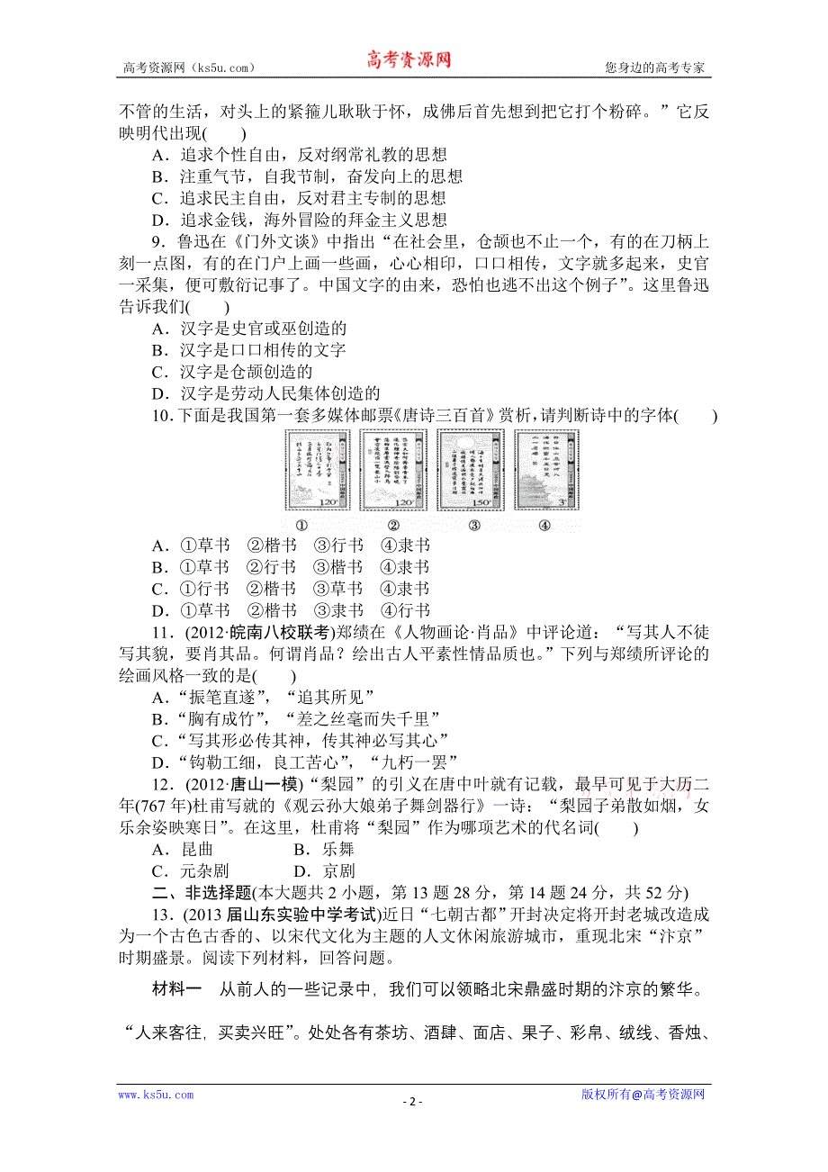 人教版高考历史一轮复习课后作业： （二十七） WORD版含解析.doc_第2页