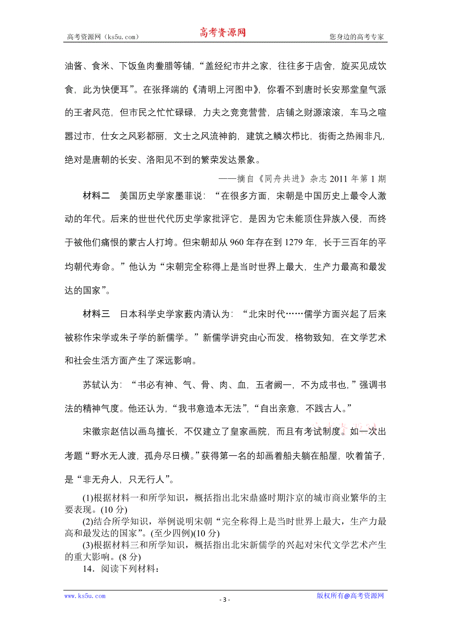 人教版高考历史一轮复习课后作业： （二十七） WORD版含解析.doc_第3页