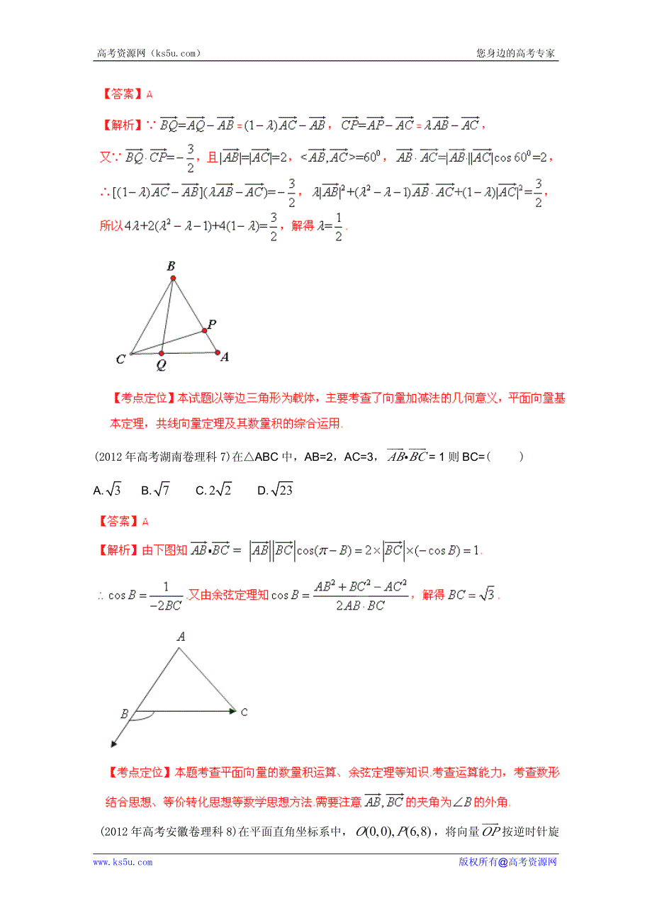 2013最新题库大全2005-2012年数学（理）高考试题分项专题 平面向量.pdf_第3页