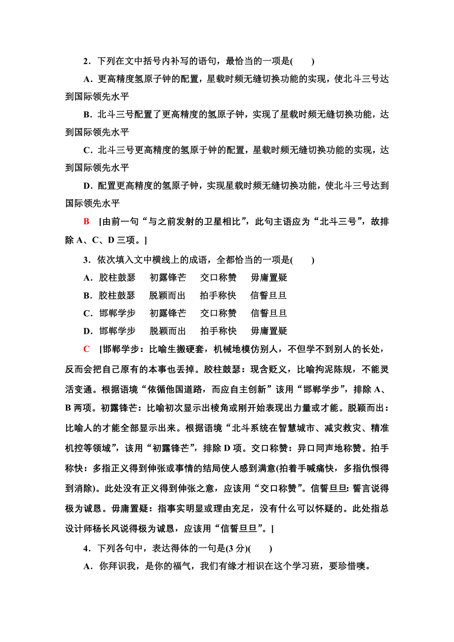 2020新课标高考语文二轮题型组合滚动练23 WORD版含解析.doc_第2页