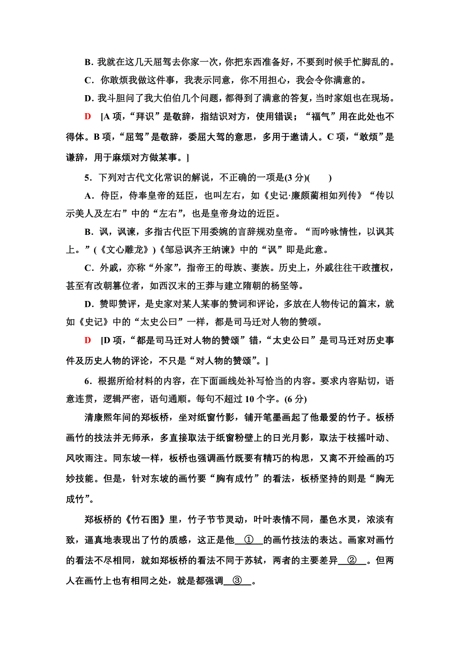 2020新课标高考语文二轮题型组合滚动练23 WORD版含解析.doc_第3页