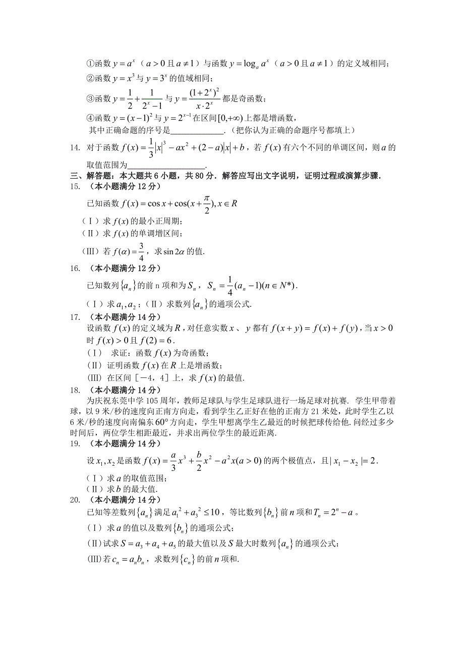 广东省六校2008届高三第二次联考试卷（数学理）.doc_第2页