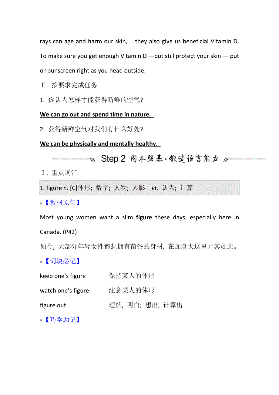 2022届高三英语全国统考一轮复习讲义：必修1 UNIT 3　LOOKING GOOD FEELING GOOD WORD版含解析.doc_第2页