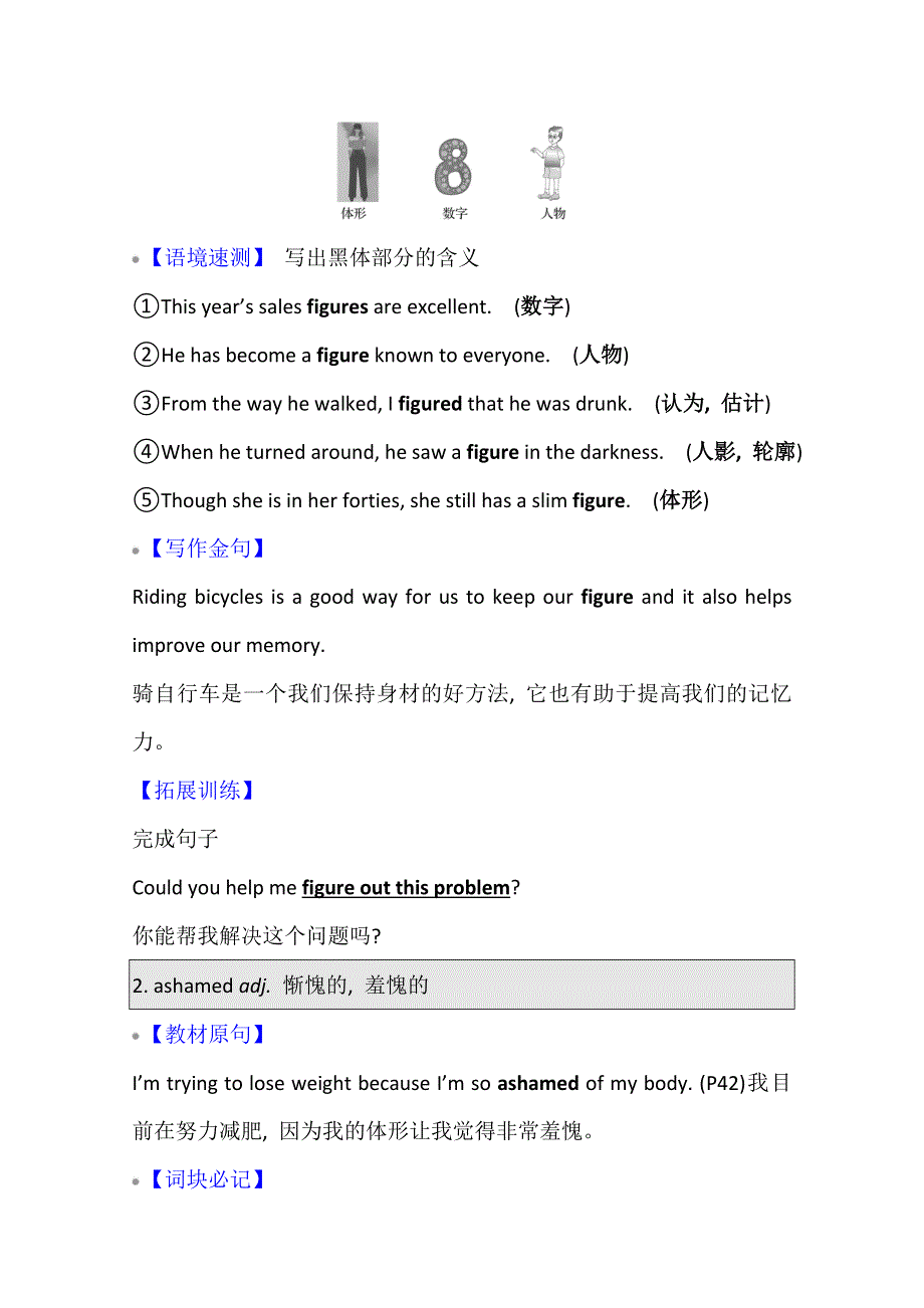 2022届高三英语全国统考一轮复习讲义：必修1 UNIT 3　LOOKING GOOD FEELING GOOD WORD版含解析.doc_第3页