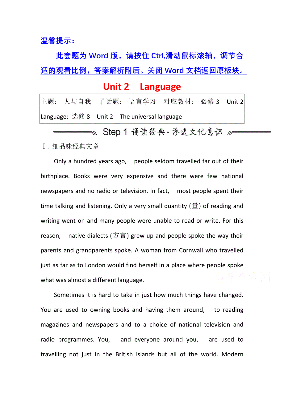 2022届高三英语全国统考一轮复习讲义：必修3 UNIT 2　LANGUAGE WORD版含解析.doc_第1页