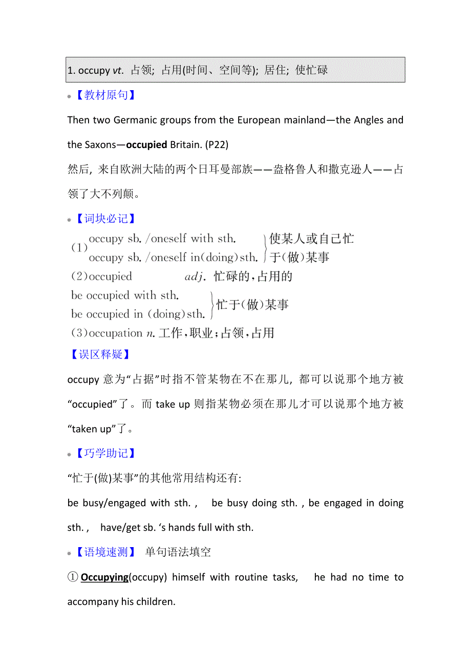 2022届高三英语全国统考一轮复习讲义：必修3 UNIT 2　LANGUAGE WORD版含解析.doc_第3页