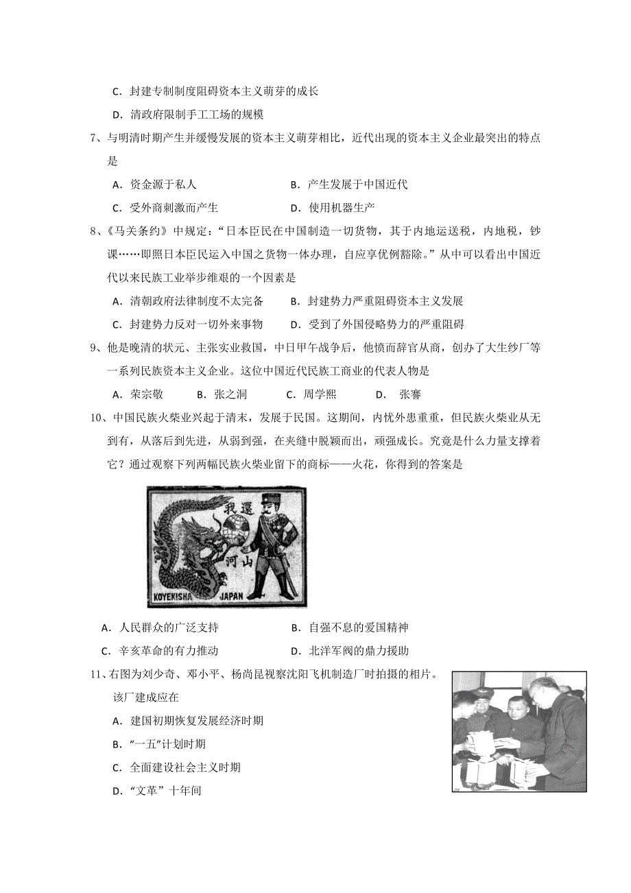 山东省曲阜一中10-11学年高一下学期期末考试（历史）.doc_第2页