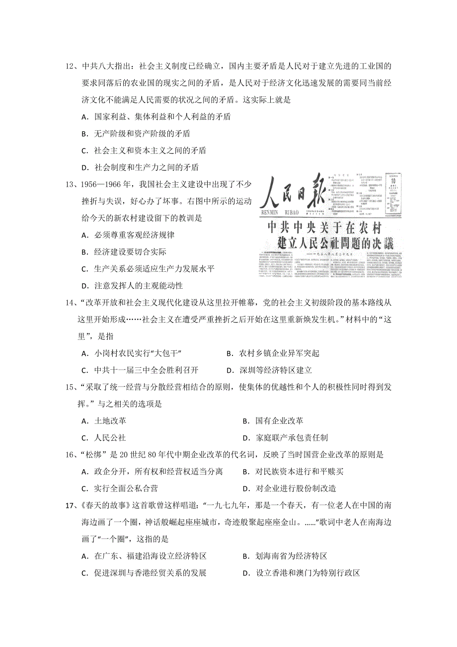 山东省曲阜一中10-11学年高一下学期期末考试（历史）.doc_第3页