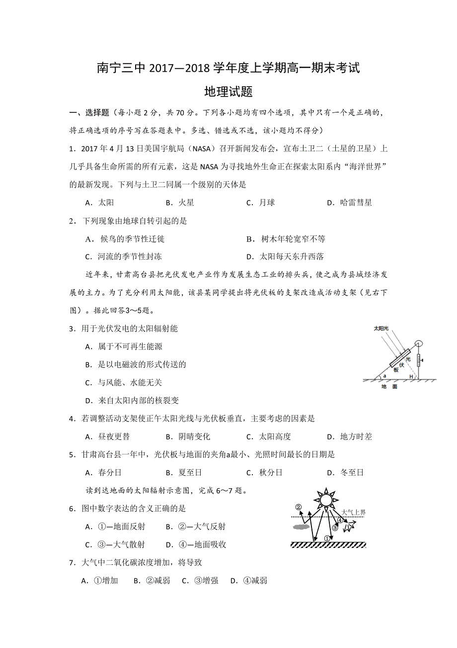 广西南宁市第三中学2017-2018学年高一上学期期末考试地理试题 WORD版含答案.doc_第1页