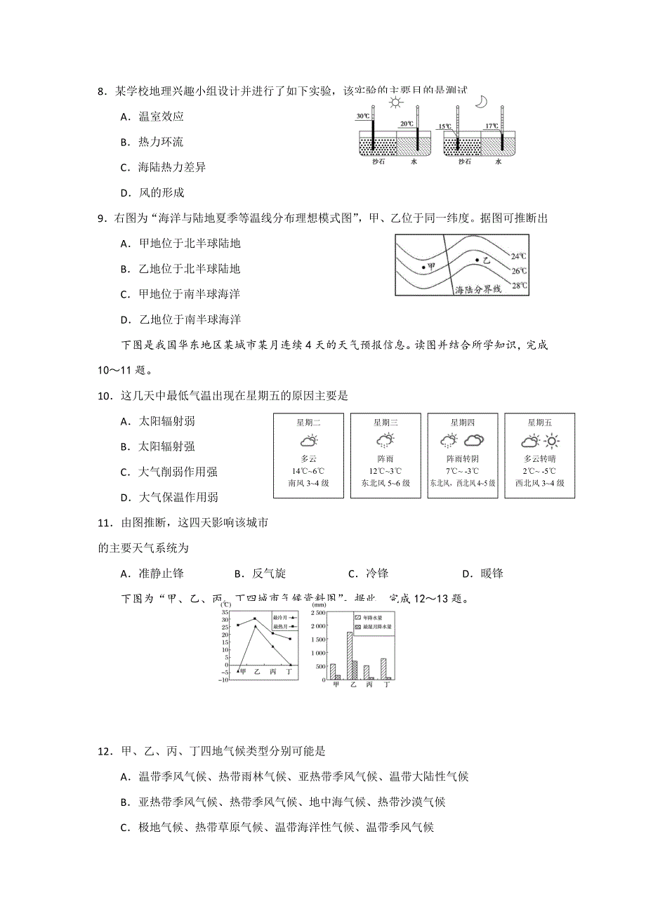 广西南宁市第三中学2017-2018学年高一上学期期末考试地理试题 WORD版含答案.doc_第2页