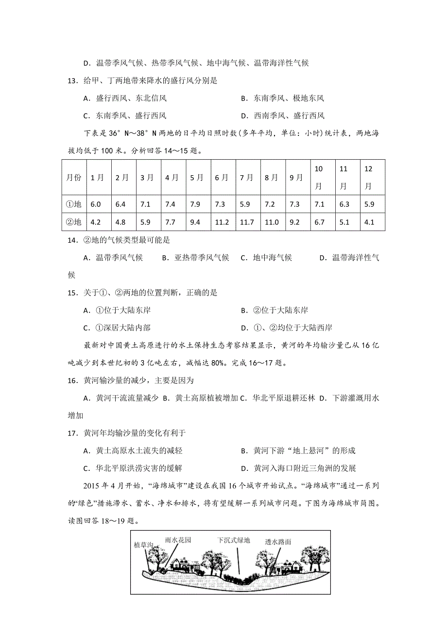 广西南宁市第三中学2017-2018学年高一上学期期末考试地理试题 WORD版含答案.doc_第3页