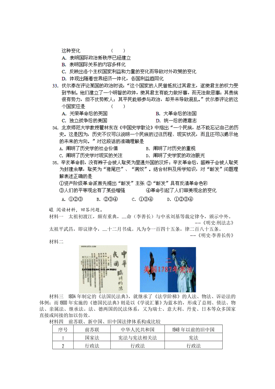 江西省吉水中学2012届高三第八次周考考试试题（历史）.doc_第2页