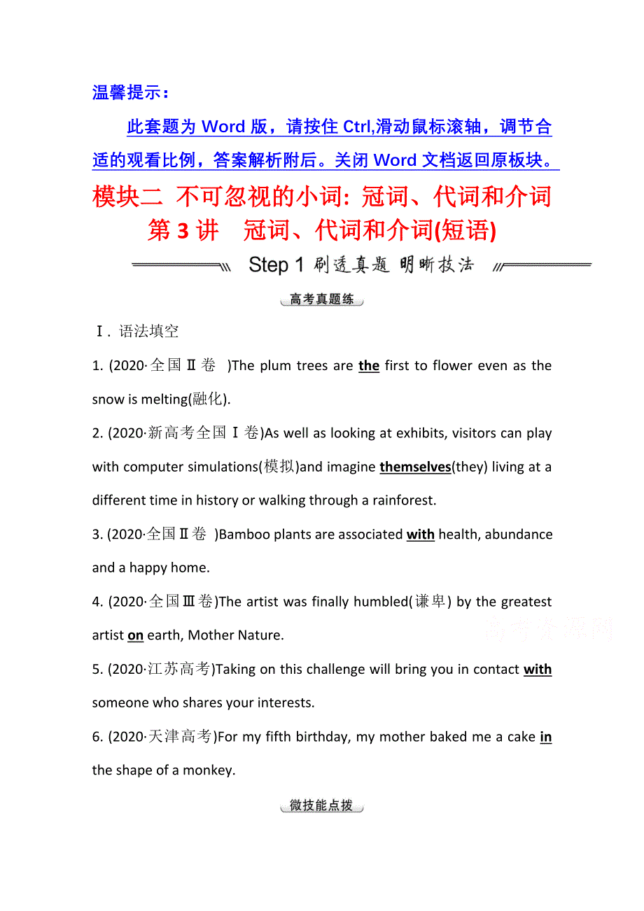 2022届高三英语全国统考一轮复习讲义：模块二 第3讲 冠词、代词和介词（短语） WORD版含解析.doc_第1页