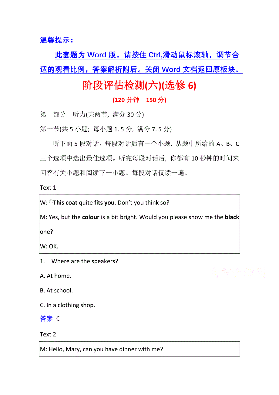 2022届高三英语全国统考一轮复习练习：阶段检测（六） 选修6 WORD版含解析.doc_第1页