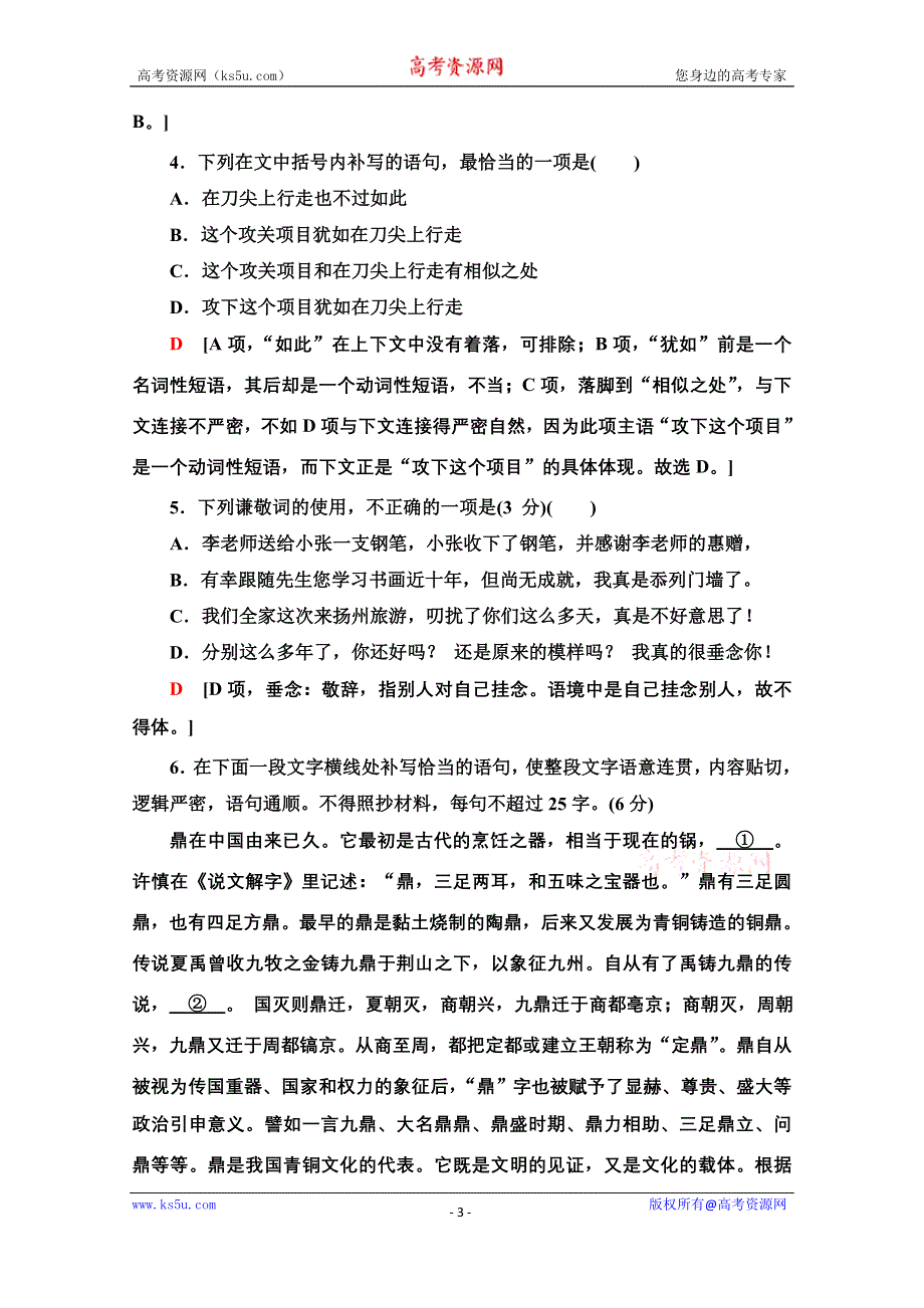 2020新课标高考语文二轮题型组合滚动练24 WORD版含解析.doc_第3页