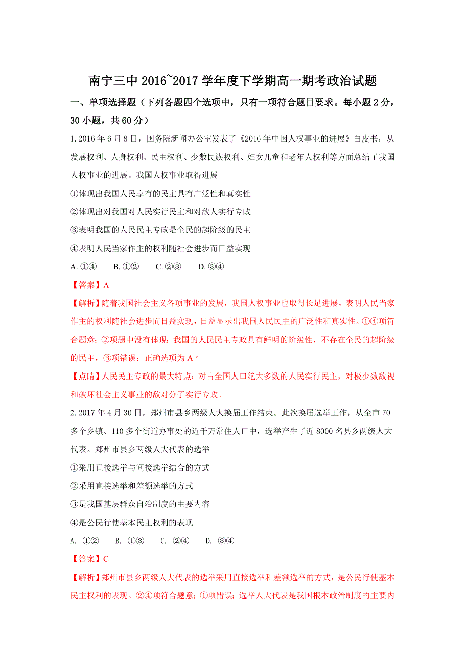 广西南宁市第三中学2016-2017学年高一下学期期末考试政治试题 WORD版含解析.doc_第1页