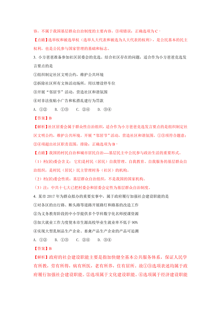 广西南宁市第三中学2016-2017学年高一下学期期末考试政治试题 WORD版含解析.doc_第2页