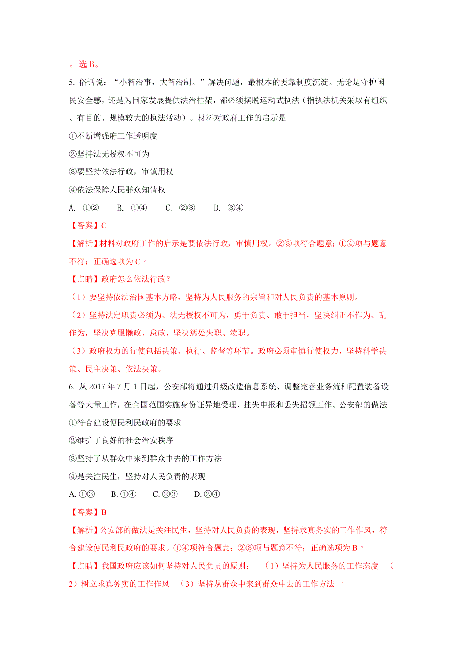 广西南宁市第三中学2016-2017学年高一下学期期末考试政治试题 WORD版含解析.doc_第3页