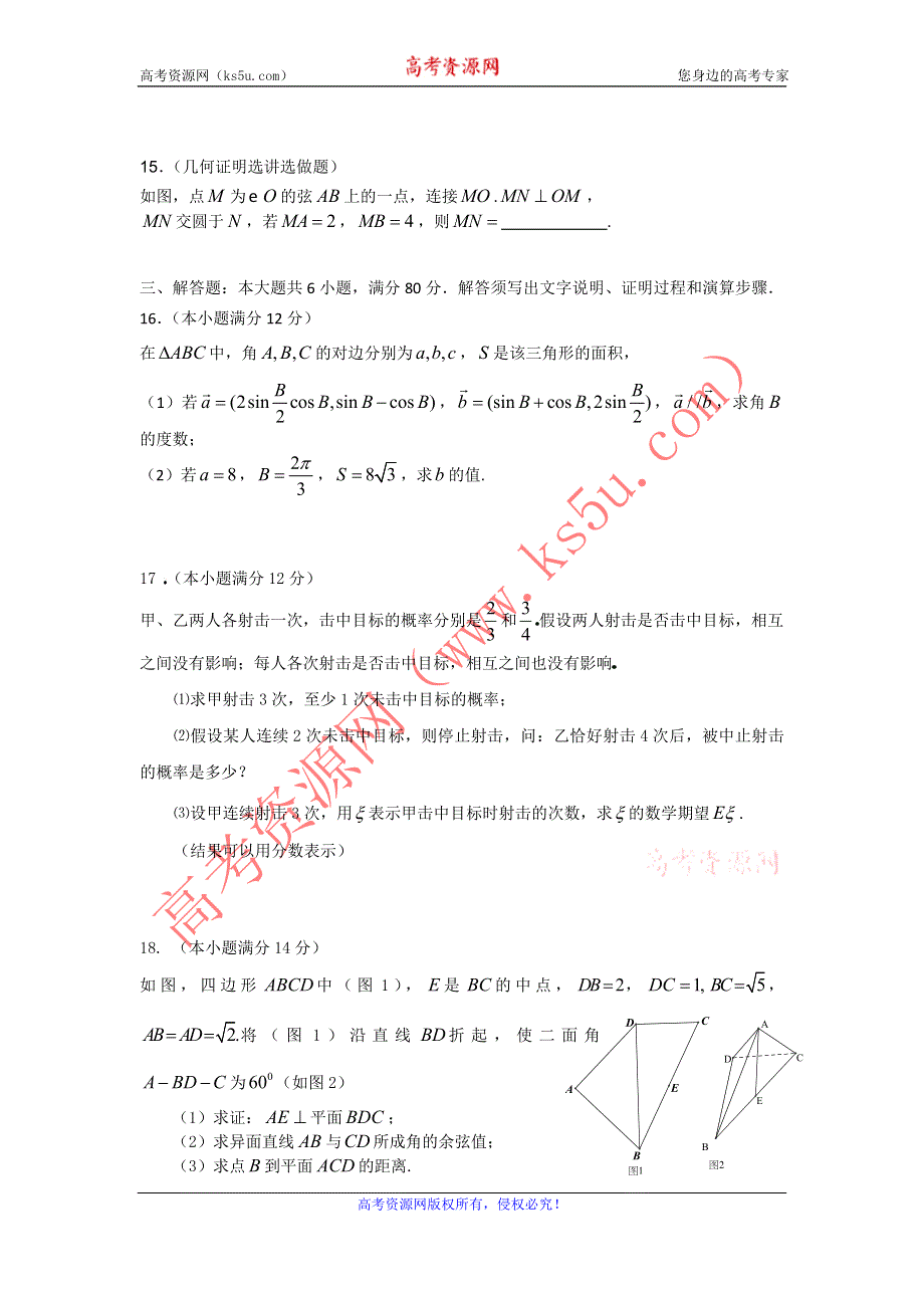 广东省六校2012届高三第四次联考理科数学试题.doc_第3页