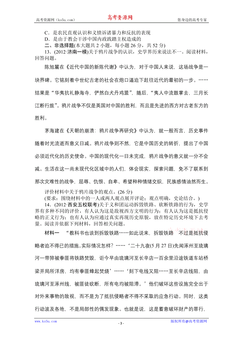 人教版高考历史一轮复习课后作业： （五） WORD版含解析.doc_第3页