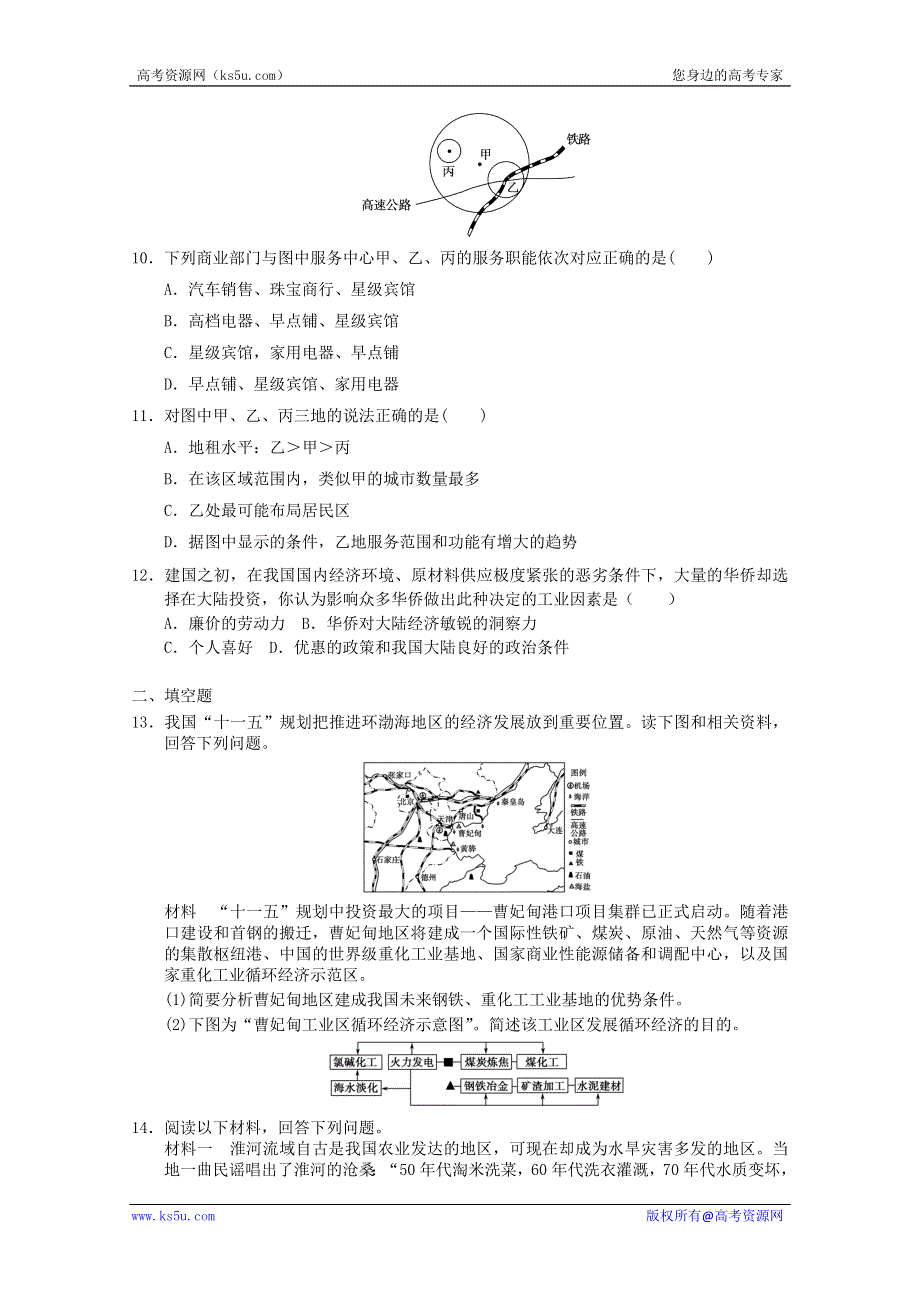 2012届高考地理必修二专题考场演练24.doc_第3页