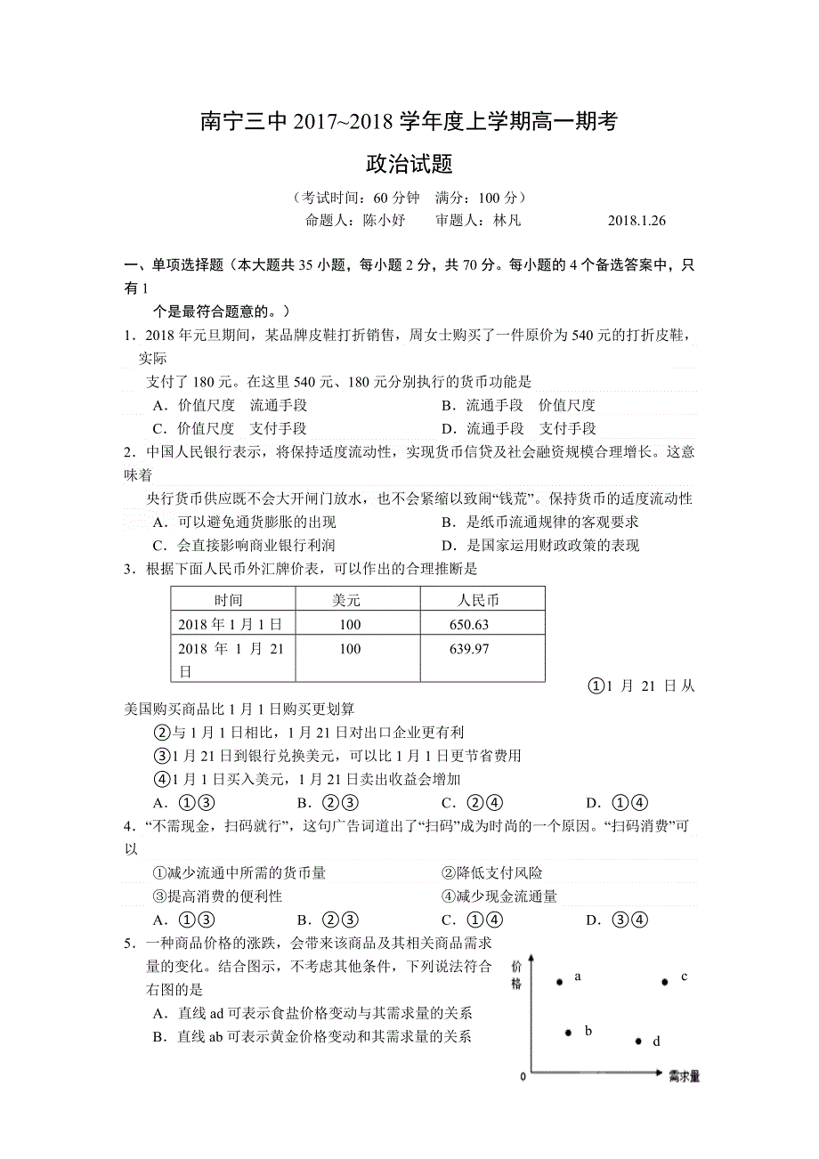 广西南宁市第三中学2017-2018学年高一上学期期末考试政治试题 WORD版含答案.doc_第1页