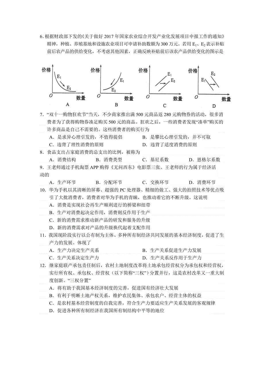 广西南宁市第三中学2017-2018学年高一上学期期末考试政治试题 WORD版含答案.doc_第3页