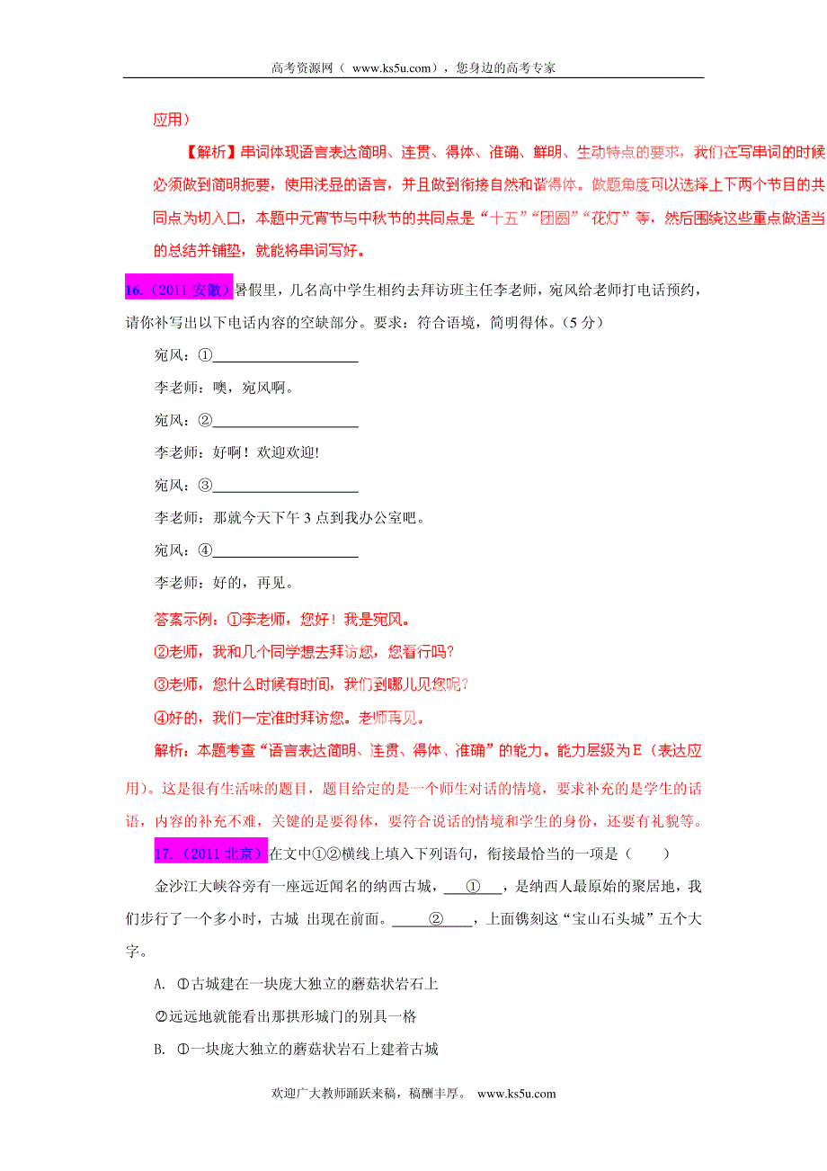 2013最新题库大全2005-2012年语文高考试题分项 专题09 语言表达_部分2 PDF版.pdf_第1页