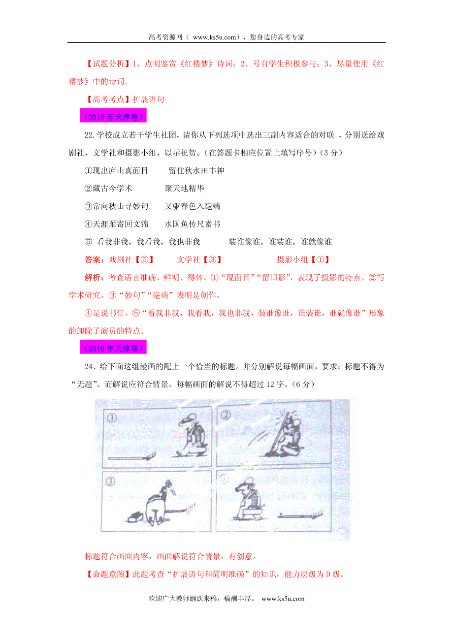 2013最新题库大全2005-2012年语文高考试题分项 专题09 语言表达_部分2 PDF版.pdf_第3页