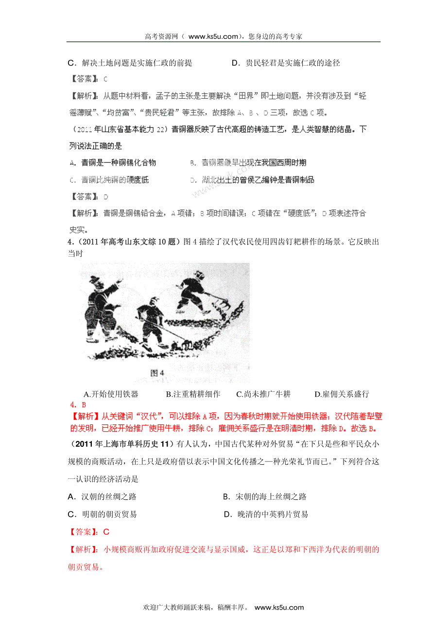 2013最新题库大全2007-2012历史高考试题分项专题06 古代中国的经济结构与特点_部分2.pdf_第1页