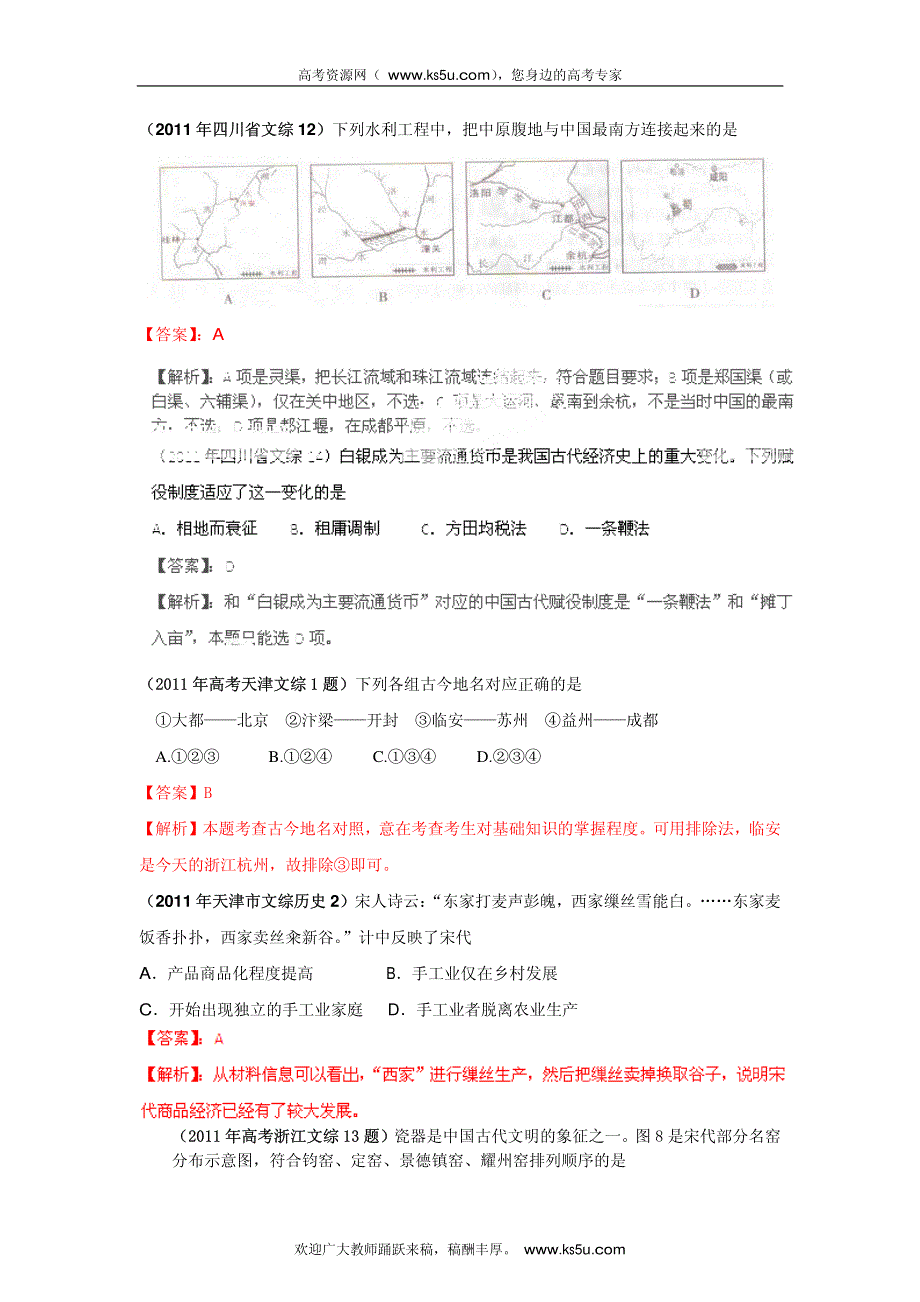 2013最新题库大全2007-2012历史高考试题分项专题06 古代中国的经济结构与特点_部分2.pdf_第2页