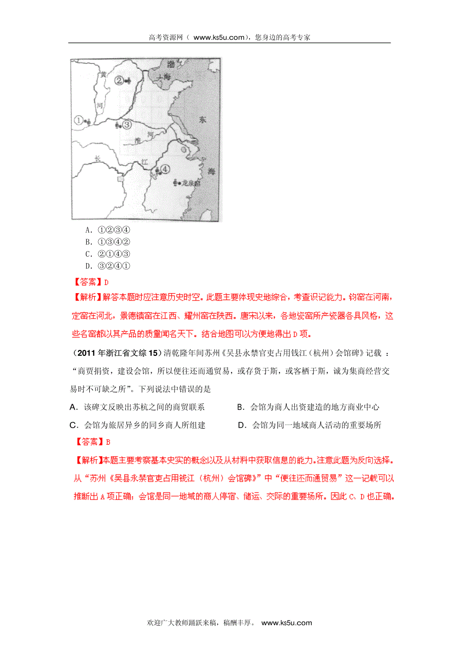 2013最新题库大全2007-2012历史高考试题分项专题06 古代中国的经济结构与特点_部分2.pdf_第3页