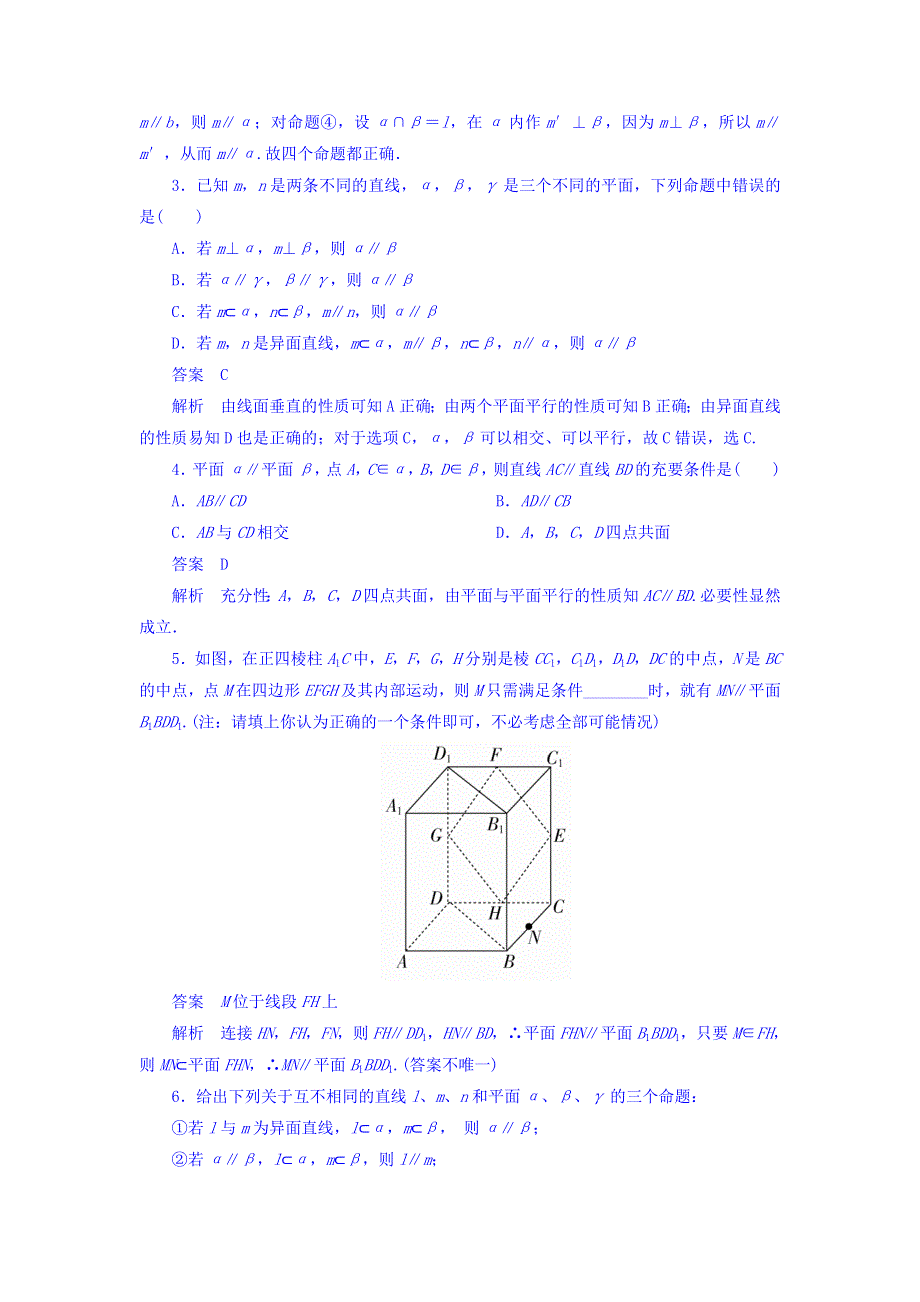 2018高考数学（文科）异构异模复习考案撬分法习题 第八章 立体几何 课时撬分练8-3 WORD版含答案.DOC_第2页