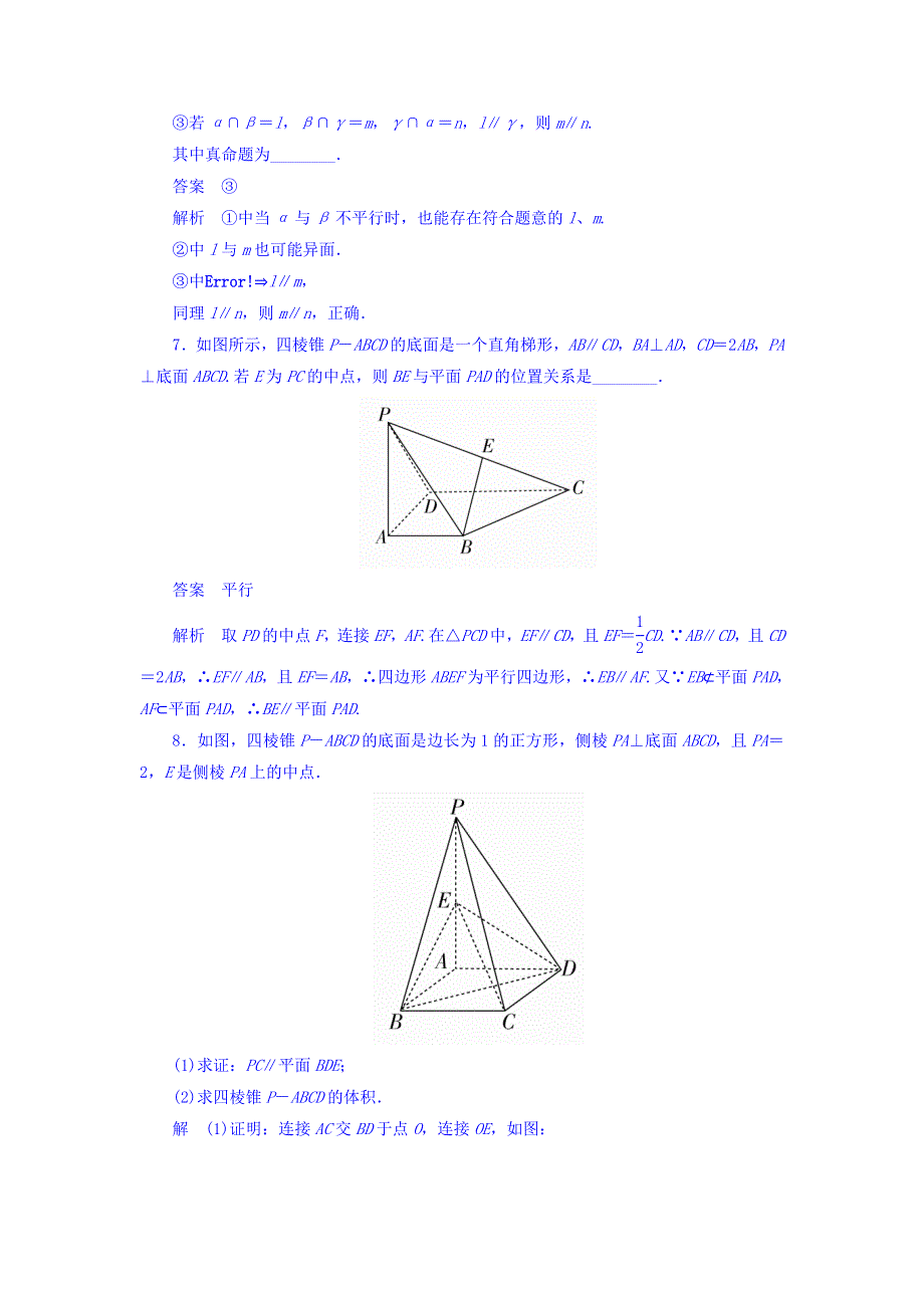 2018高考数学（文科）异构异模复习考案撬分法习题 第八章 立体几何 课时撬分练8-3 WORD版含答案.DOC_第3页