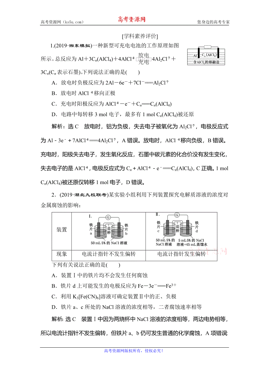 2020新高考化学逐题突破通用版精练：第6题　电化学 WORD版含解析.doc_第1页