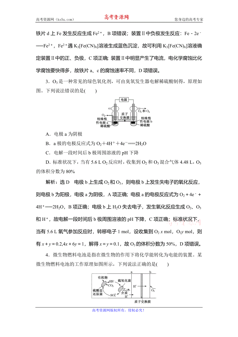 2020新高考化学逐题突破通用版精练：第6题　电化学 WORD版含解析.doc_第2页