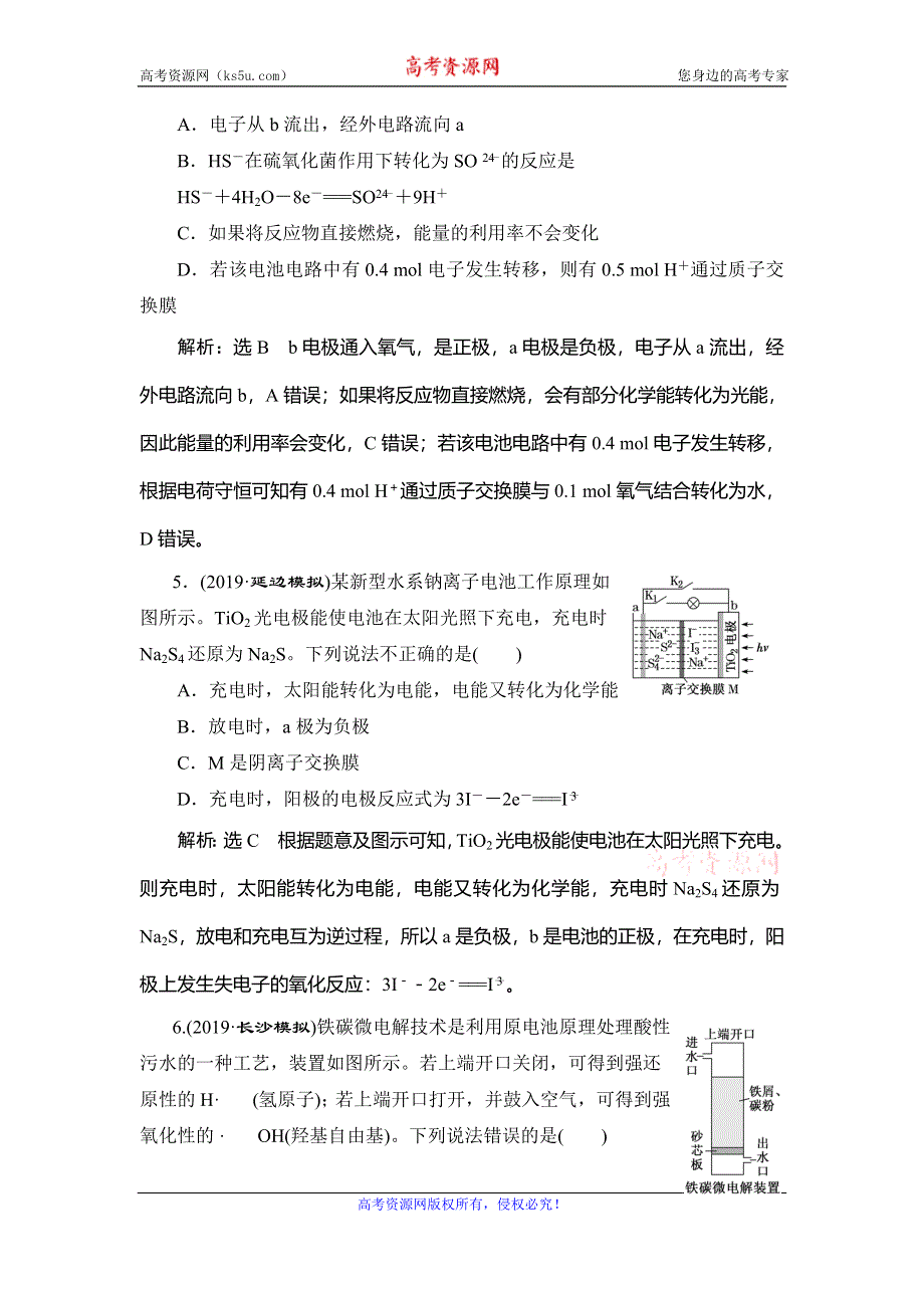 2020新高考化学逐题突破通用版精练：第6题　电化学 WORD版含解析.doc_第3页