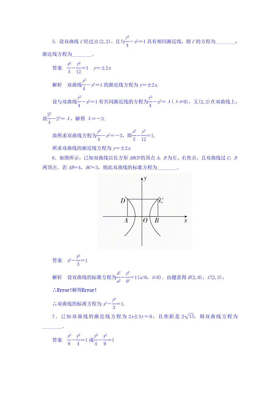 2018高考数学（文科）异构异模复习考案撬分法习题 第十章 圆锥曲线与方程 10-2-1 WORD版含答案.DOC_第3页