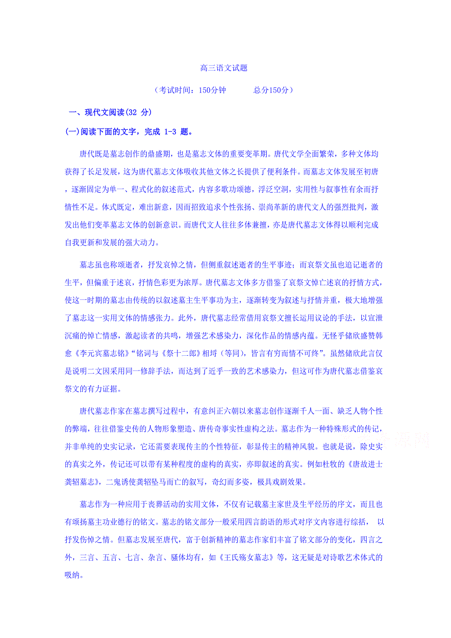 山东省曲阜夫子学校2019届高三上学期12月月考语文试卷 WORD版含答案.doc_第1页