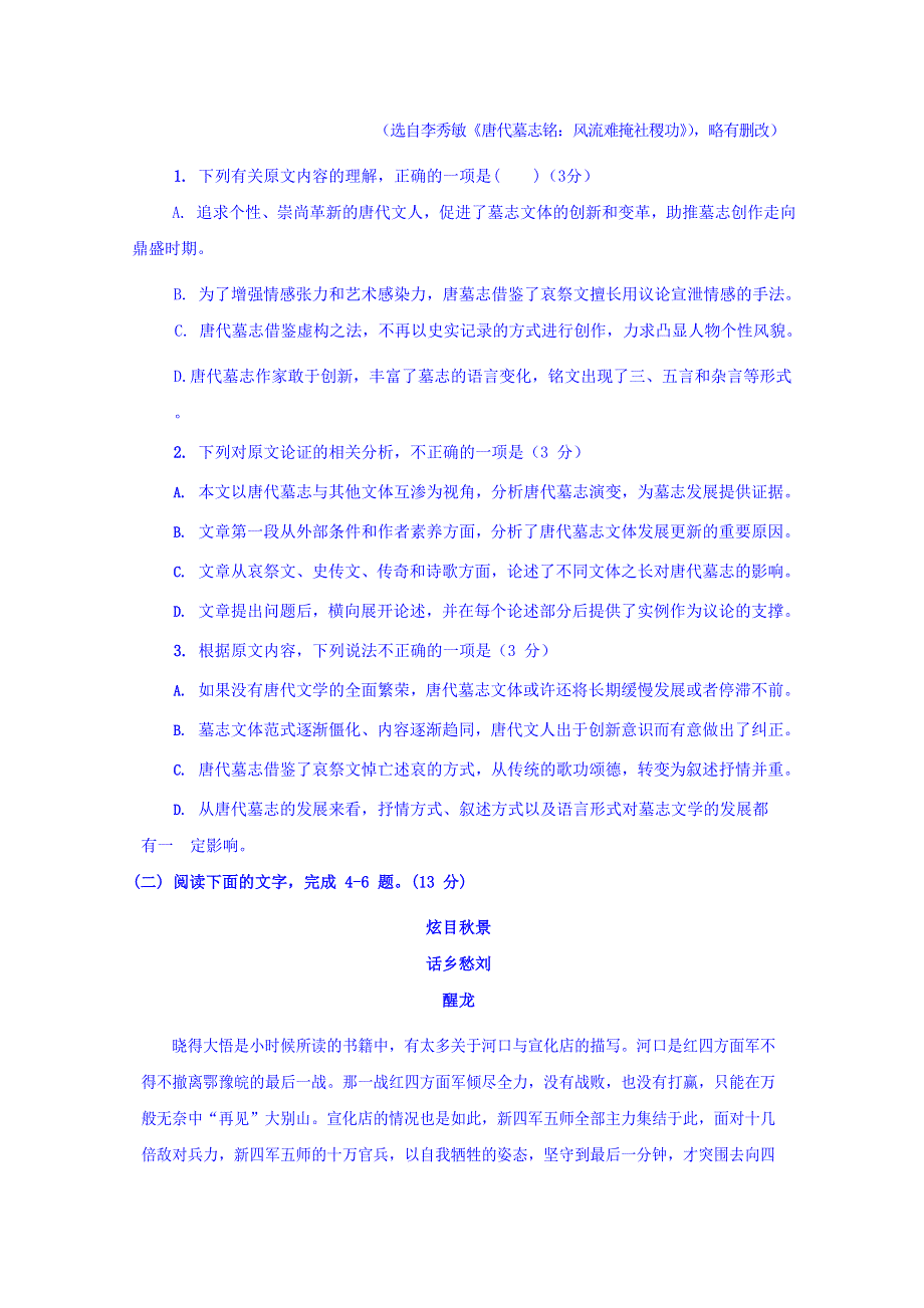 山东省曲阜夫子学校2019届高三上学期12月月考语文试卷 WORD版含答案.doc_第2页